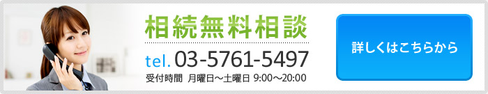 相続無料相談 詳しくはこちらから